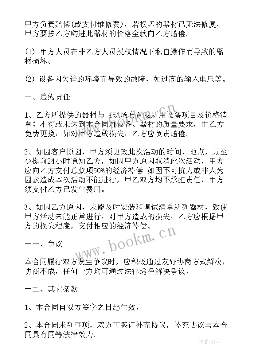 设备租赁合同 工程设备租赁合同实用