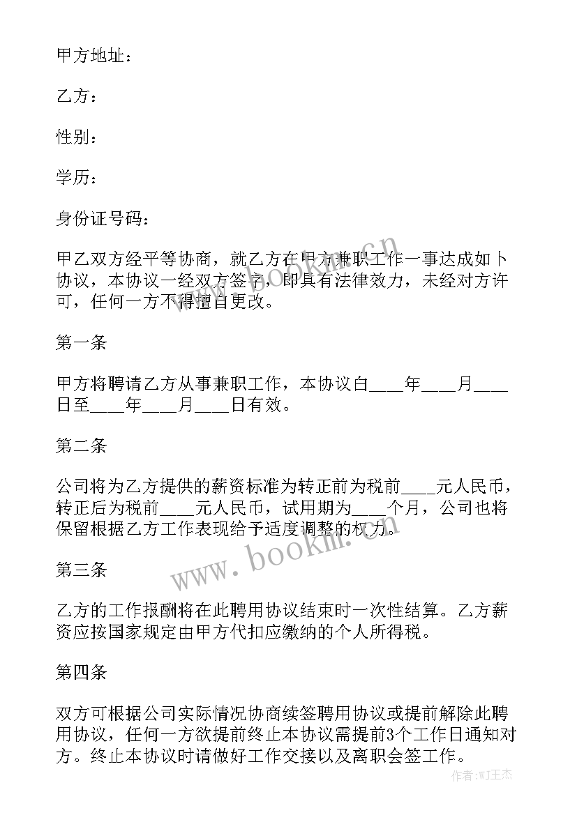 造价工程师聘用协议实用