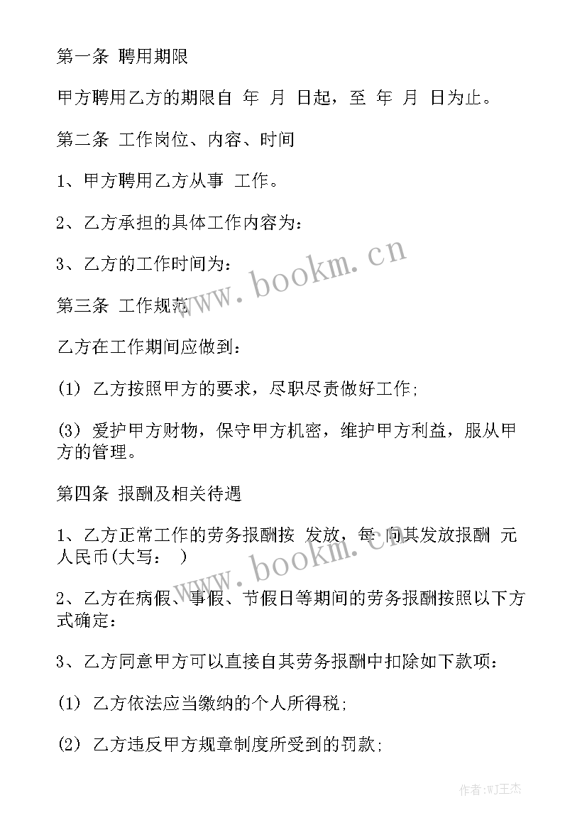 2023年门窗签订合同 与公司签订合同共实用