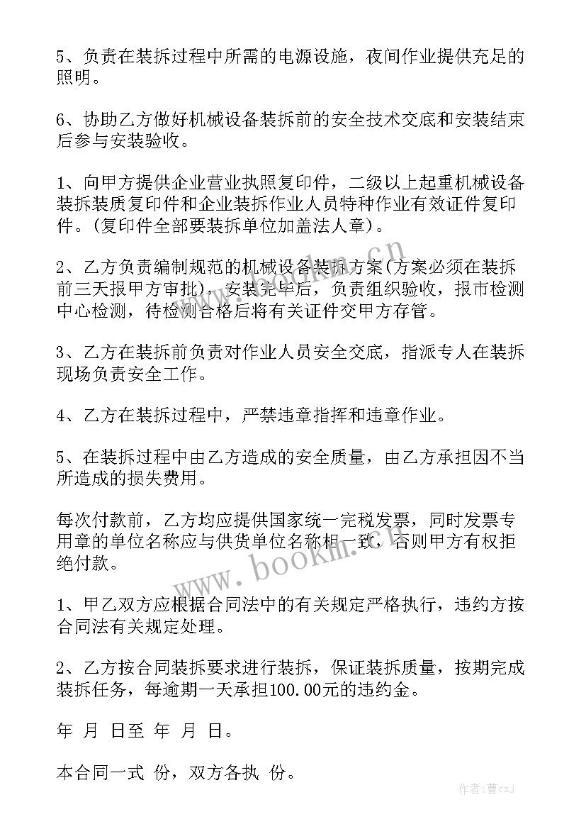 太阳能热水器拆除合同协议书 太阳能合同优质