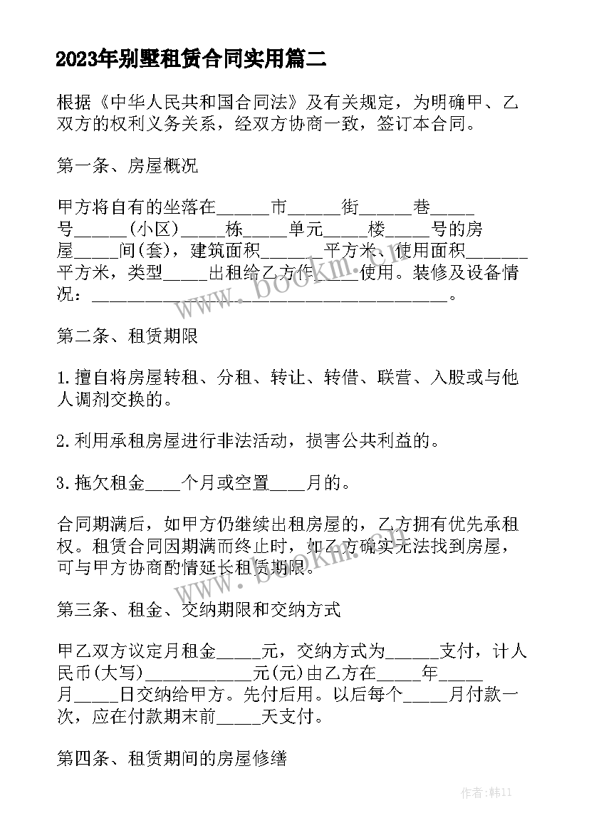 2023年别墅租赁合同实用