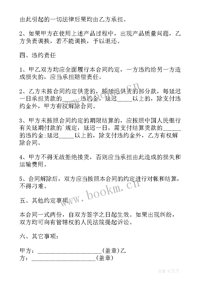 2023年售电公司购电方式 贸易公司购销合同模板