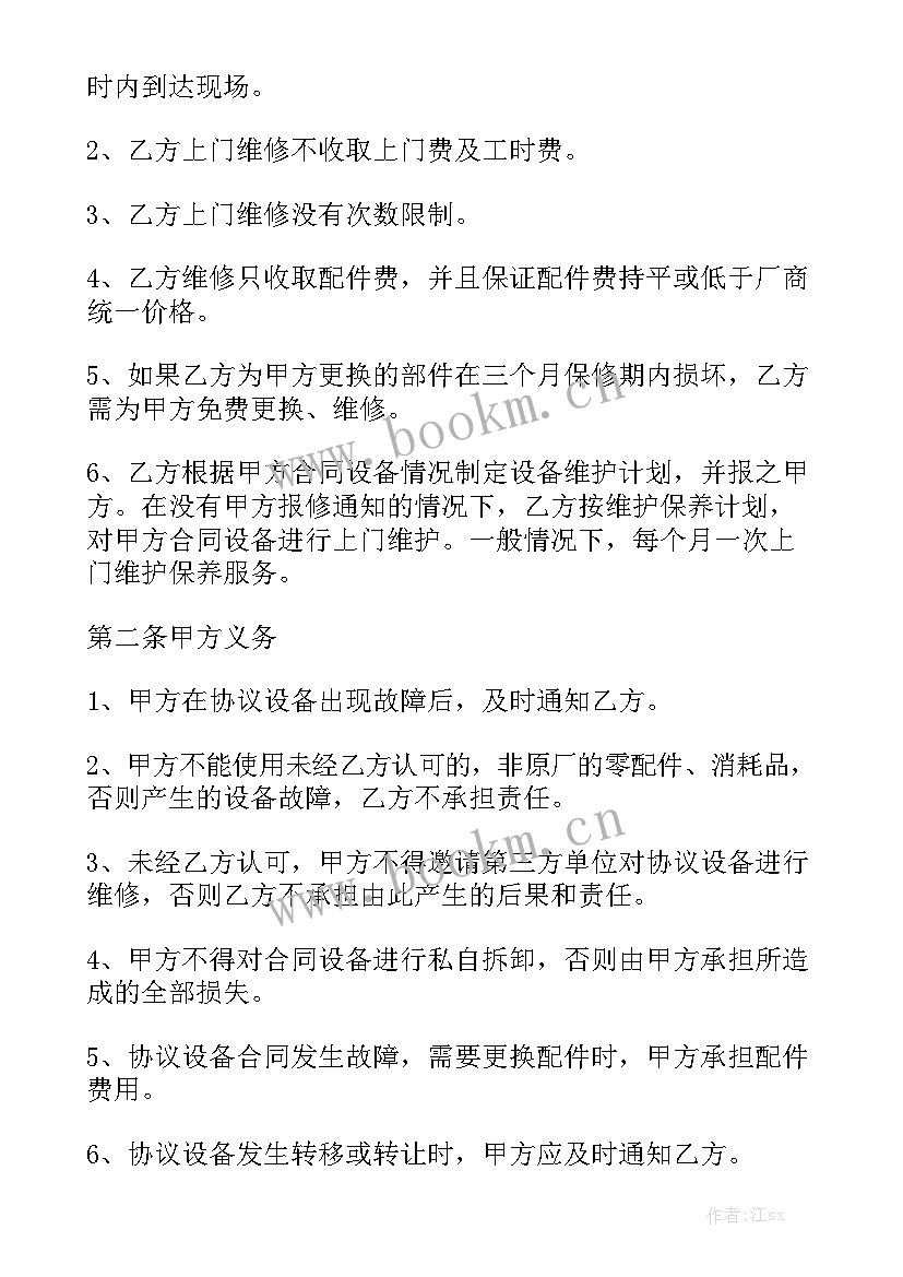 汽车维修合同的签订范围精选