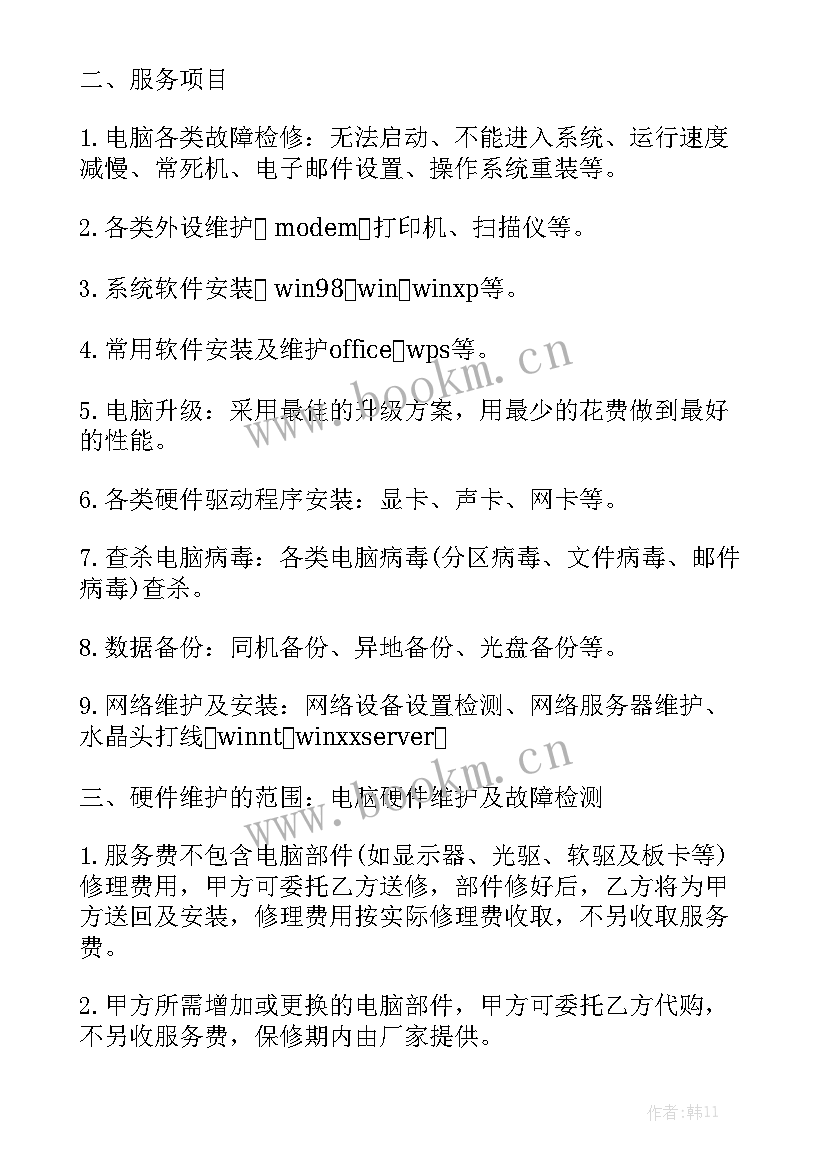 2023年借款合同 维护合同(6篇)