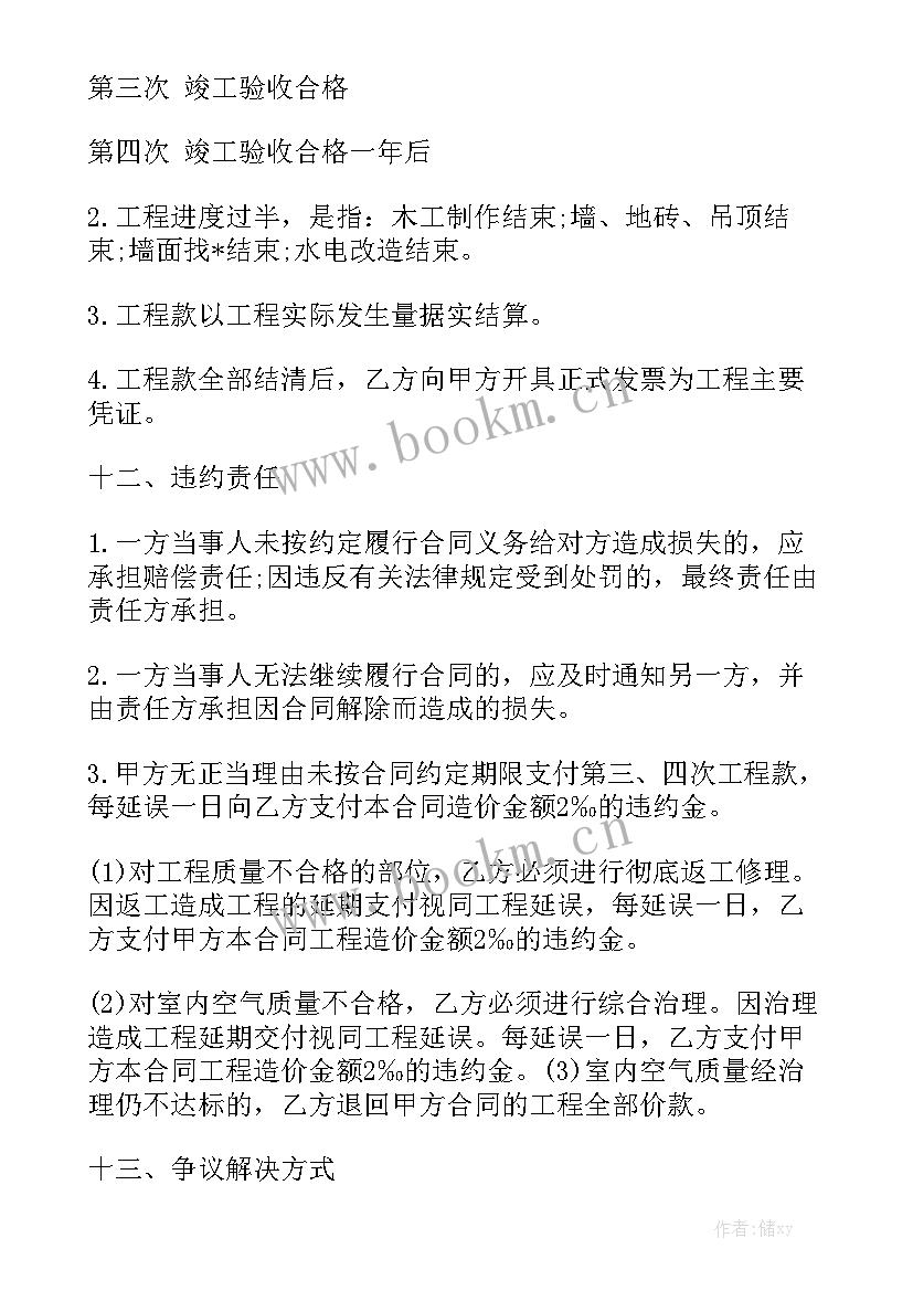 劳务用工合同免费模板