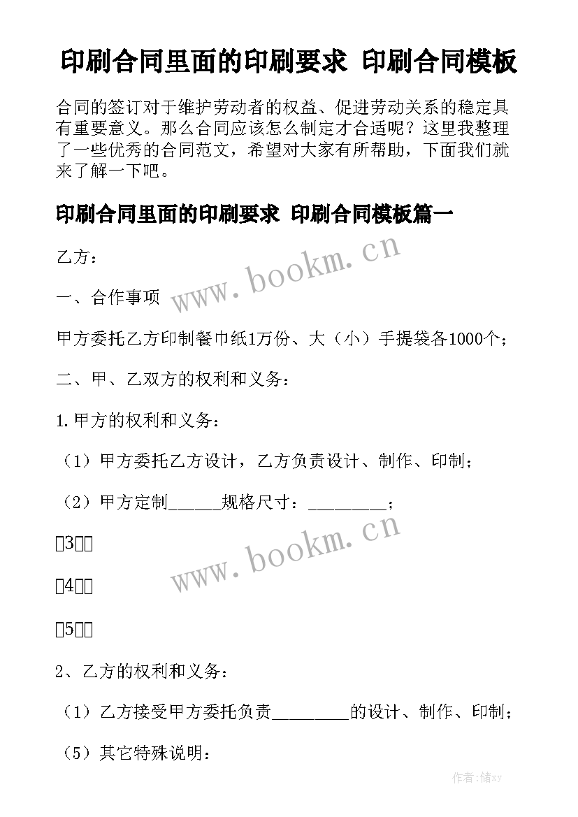 印刷合同里面的印刷要求 印刷合同模板