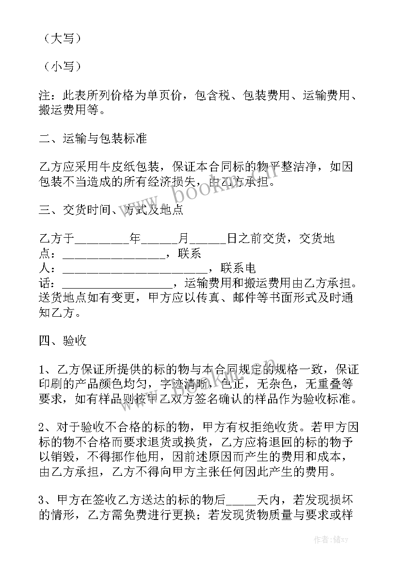 印刷合同里面的印刷要求 印刷合同模板