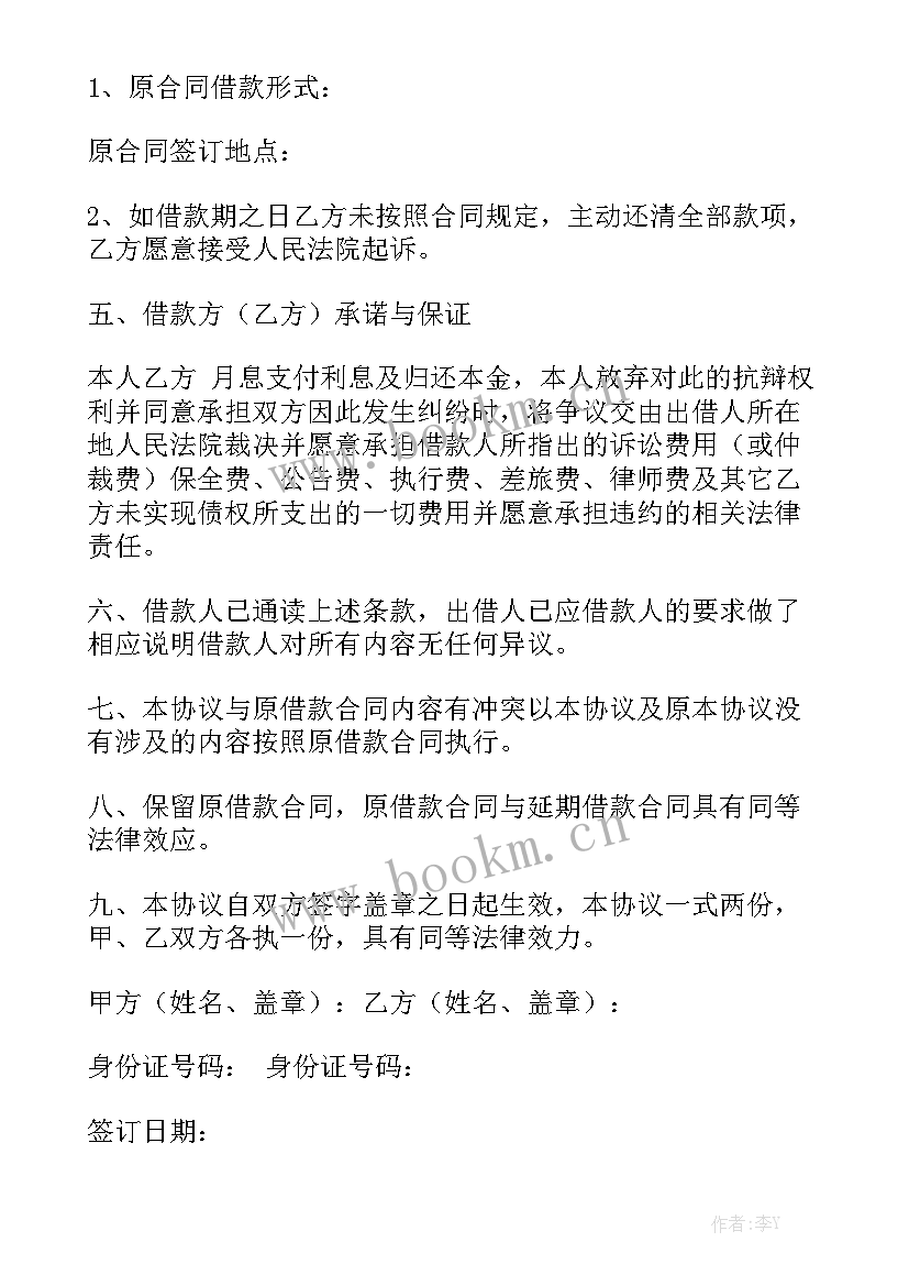 2023年补充协议合同大全