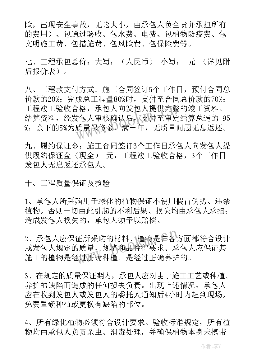 绿化维护保养合同 园林绿化合同(九篇)