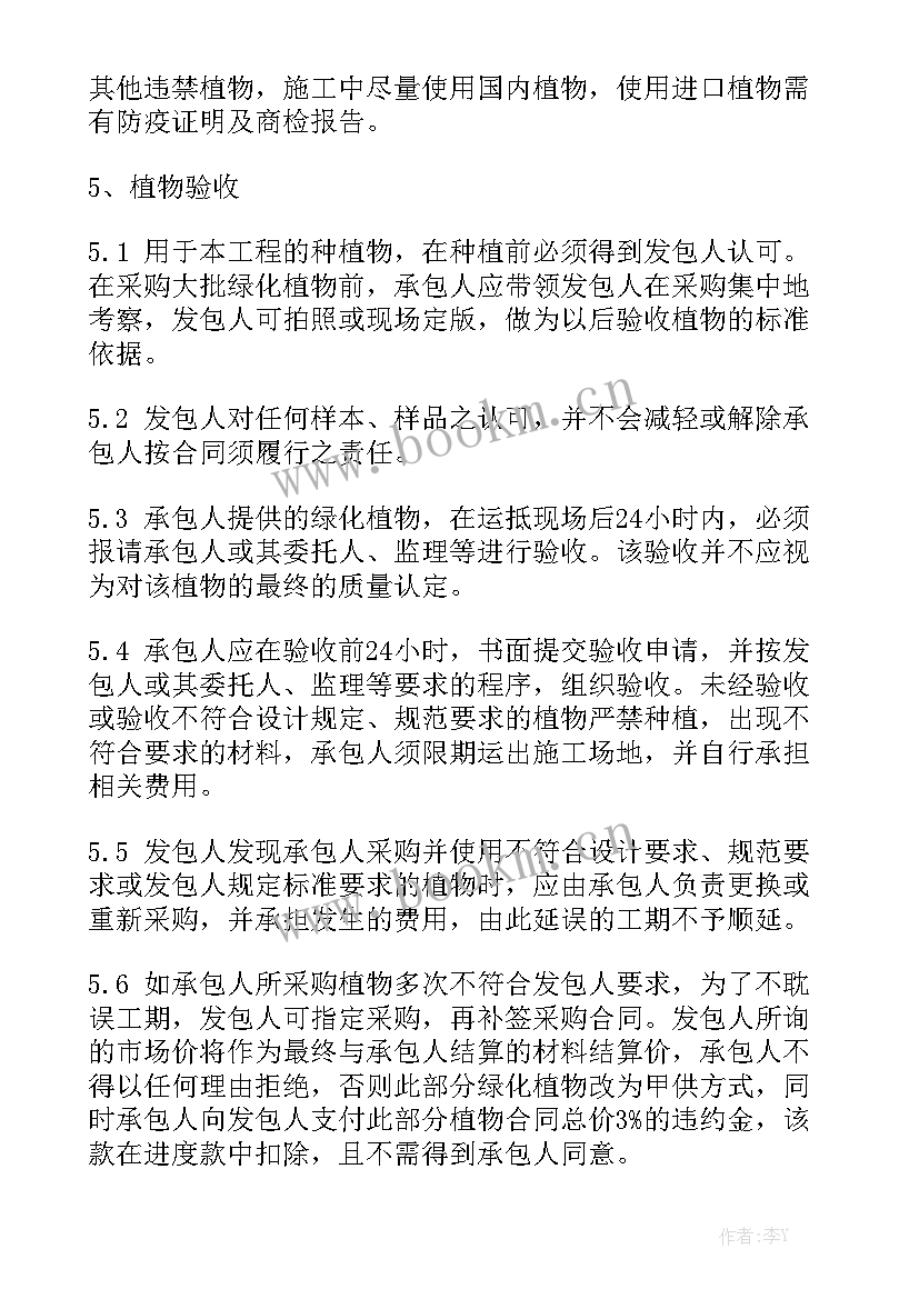 绿化维护保养合同 园林绿化合同(九篇)