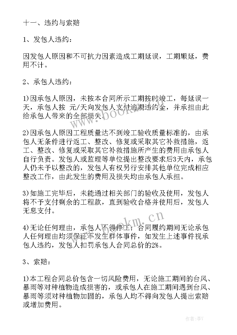 绿化维护保养合同 园林绿化合同(九篇)