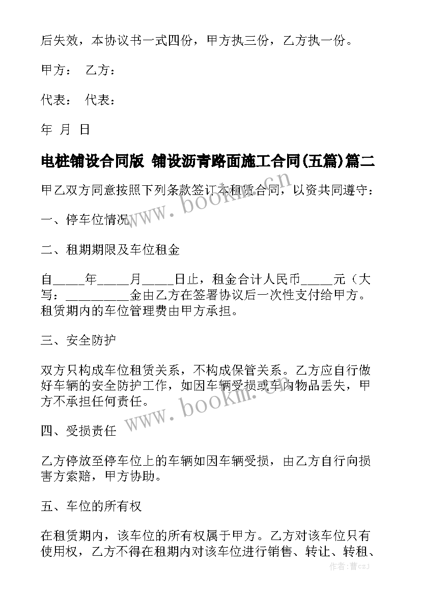 电桩铺设合同版 铺设沥青路面施工合同(五篇)