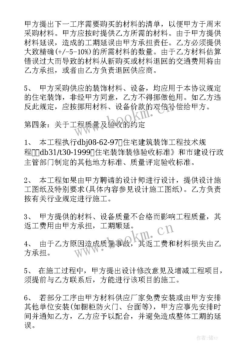 最新装修工程合同版汇总