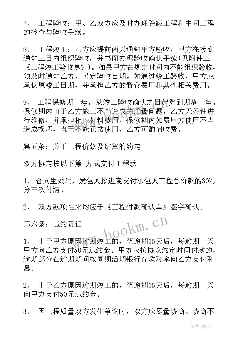 最新装修工程合同版汇总