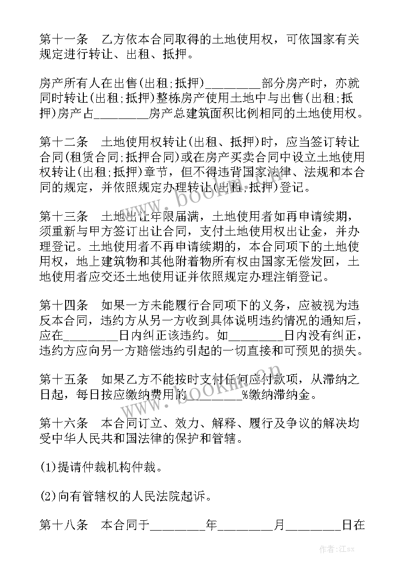 最新土地交易佣金 土地使用权出让合同优质