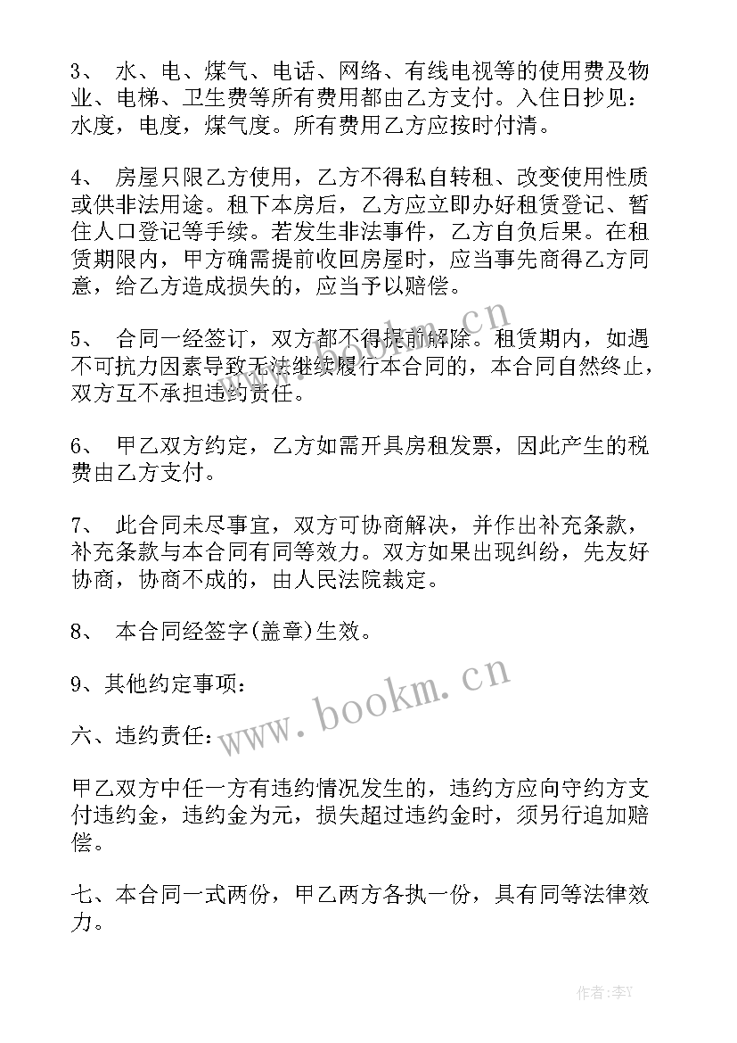 最新家庭租房合同书优质