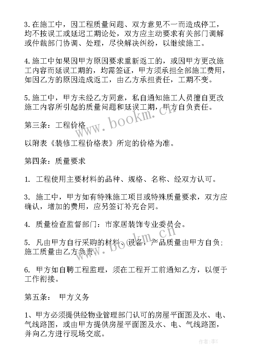 最新家庭租房合同书优质