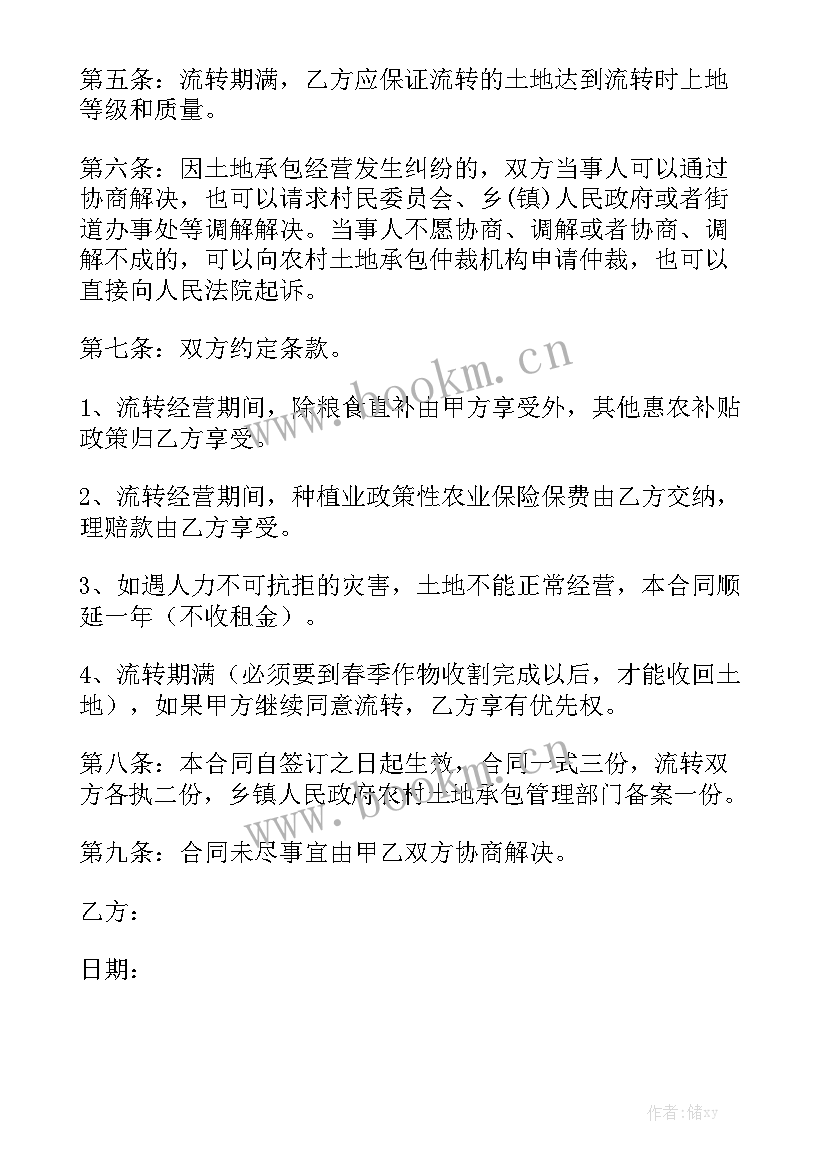 简单土地流转合同 流转土地合同优选通用