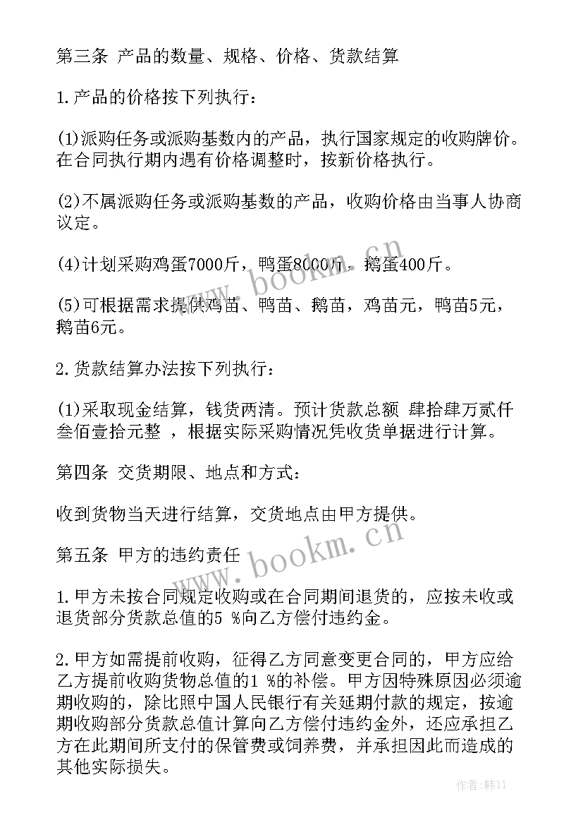 2023年粮油调料购销合同 禽畜购销合同下载优秀