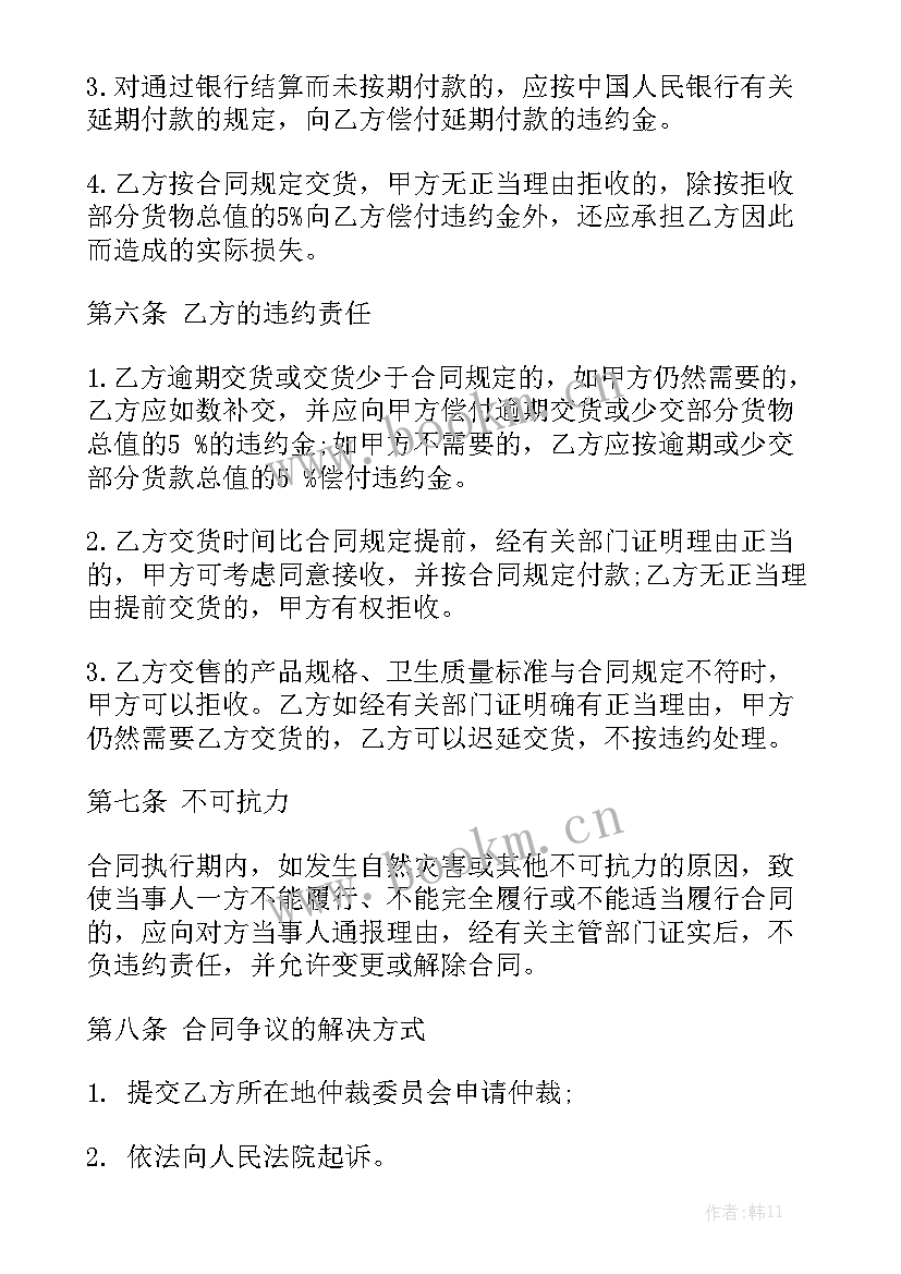 2023年粮油调料购销合同 禽畜购销合同下载优秀