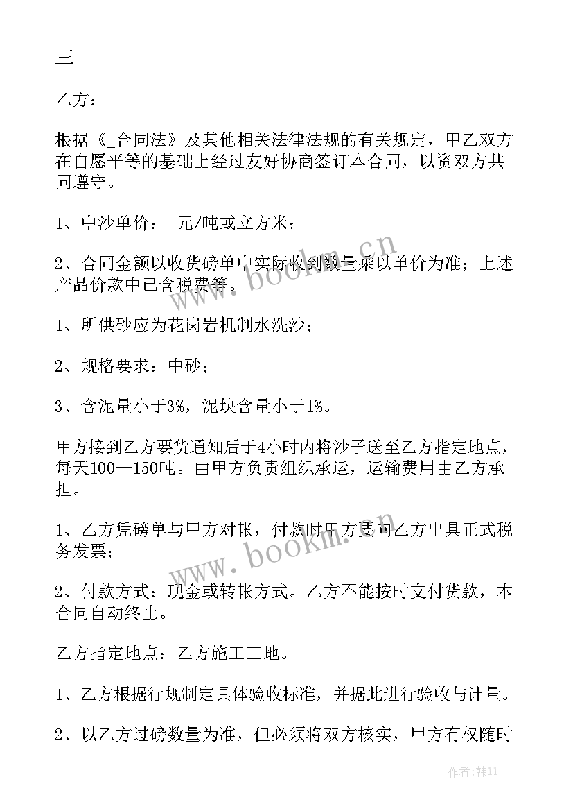 2023年粮油调料购销合同 禽畜购销合同下载优秀