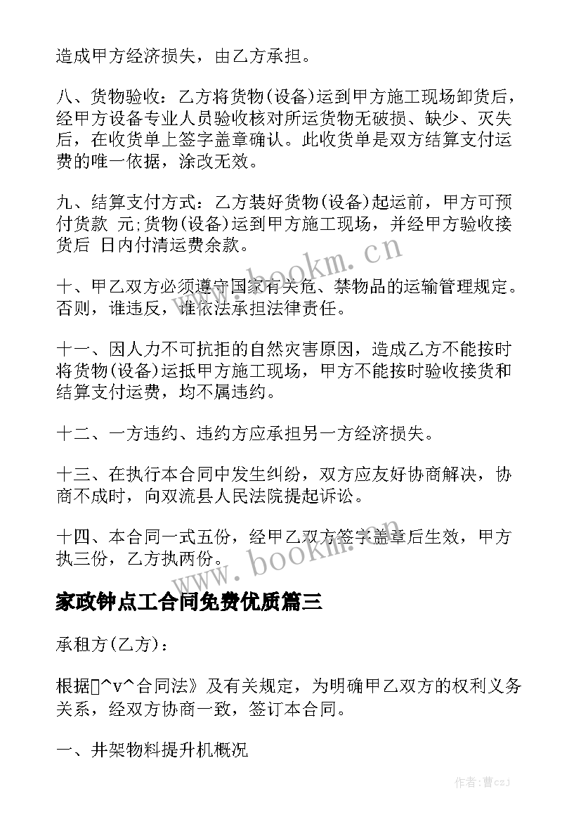 家政钟点工合同免费优质