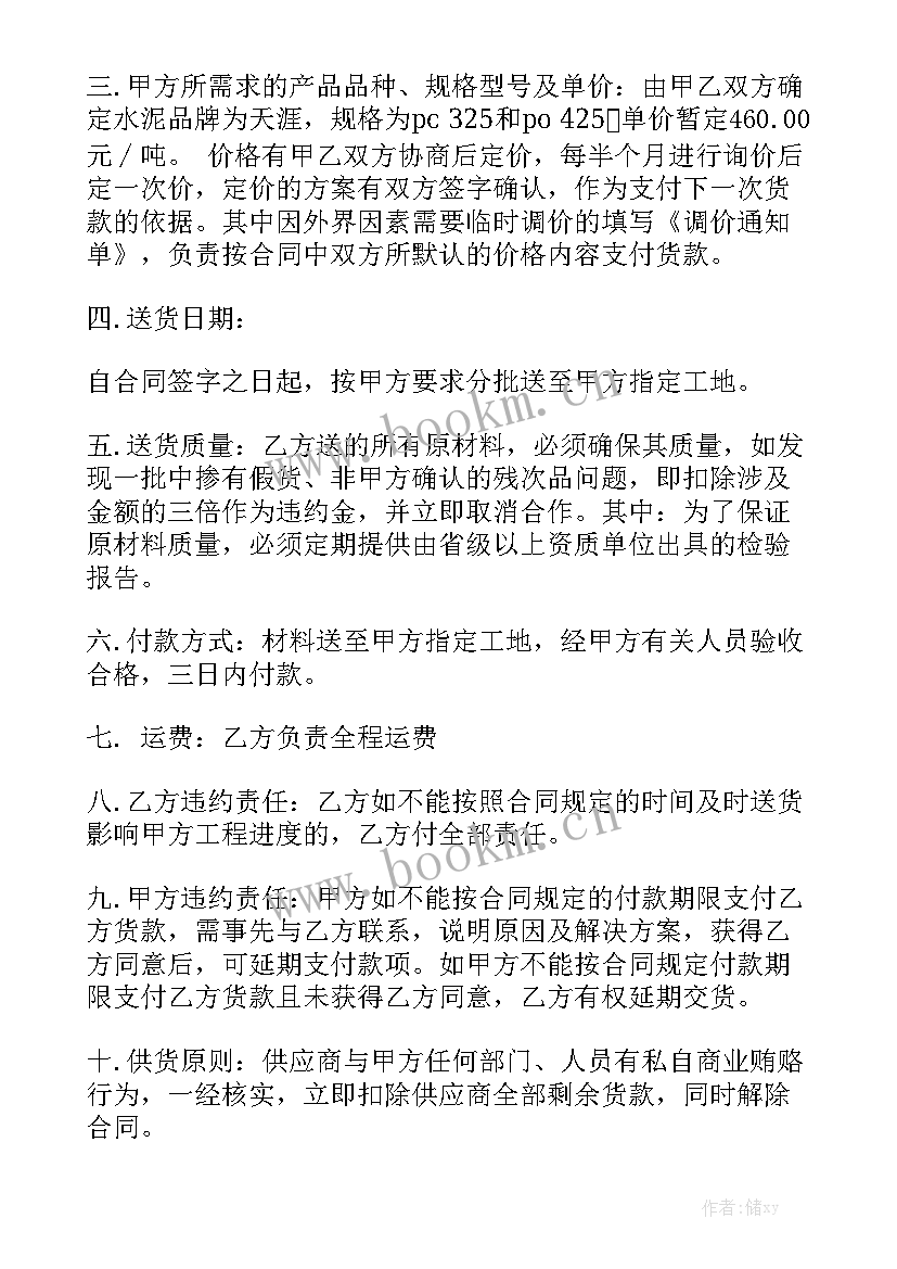 2023年外企原材料采购合同 原材料采购合同优质