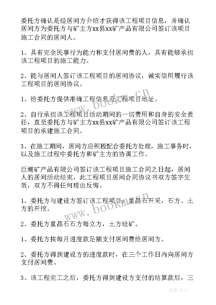 最新勘探项目投标居间合同(5篇)