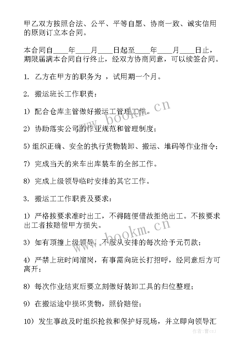 最新机械设备搬运合同汇总