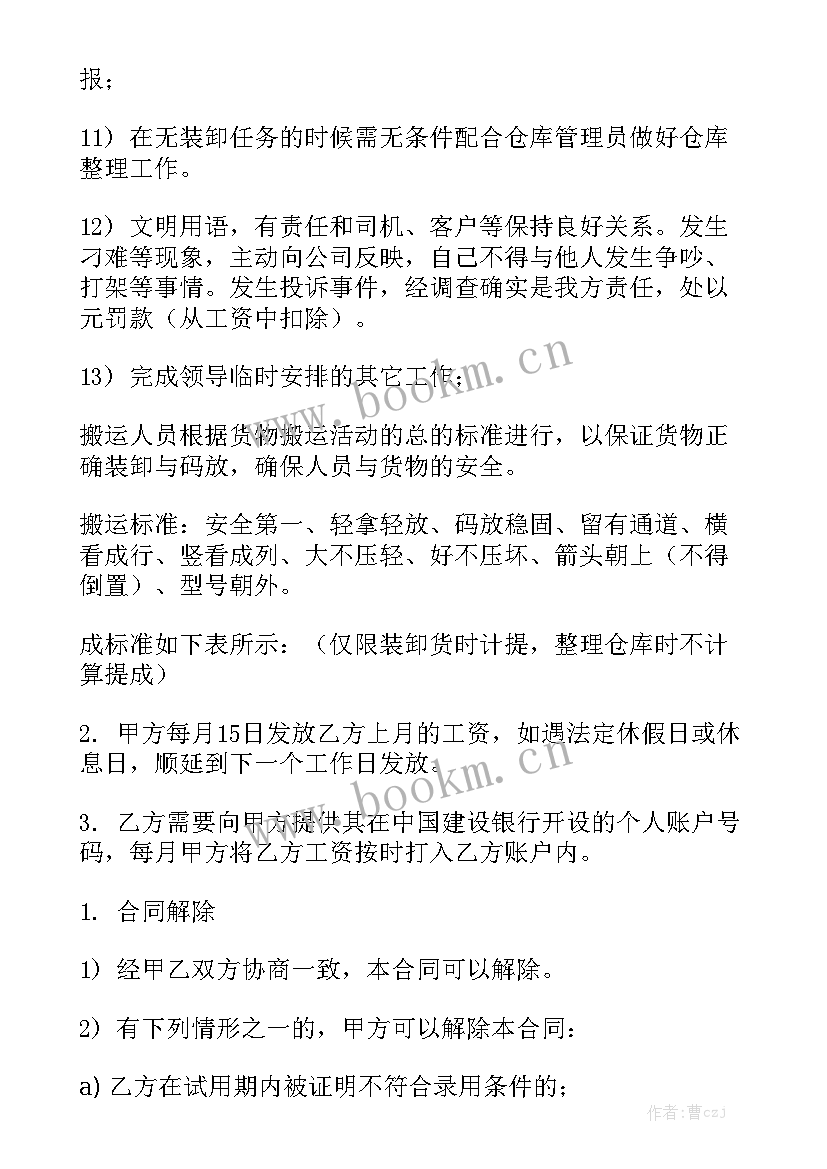 最新机械设备搬运合同汇总