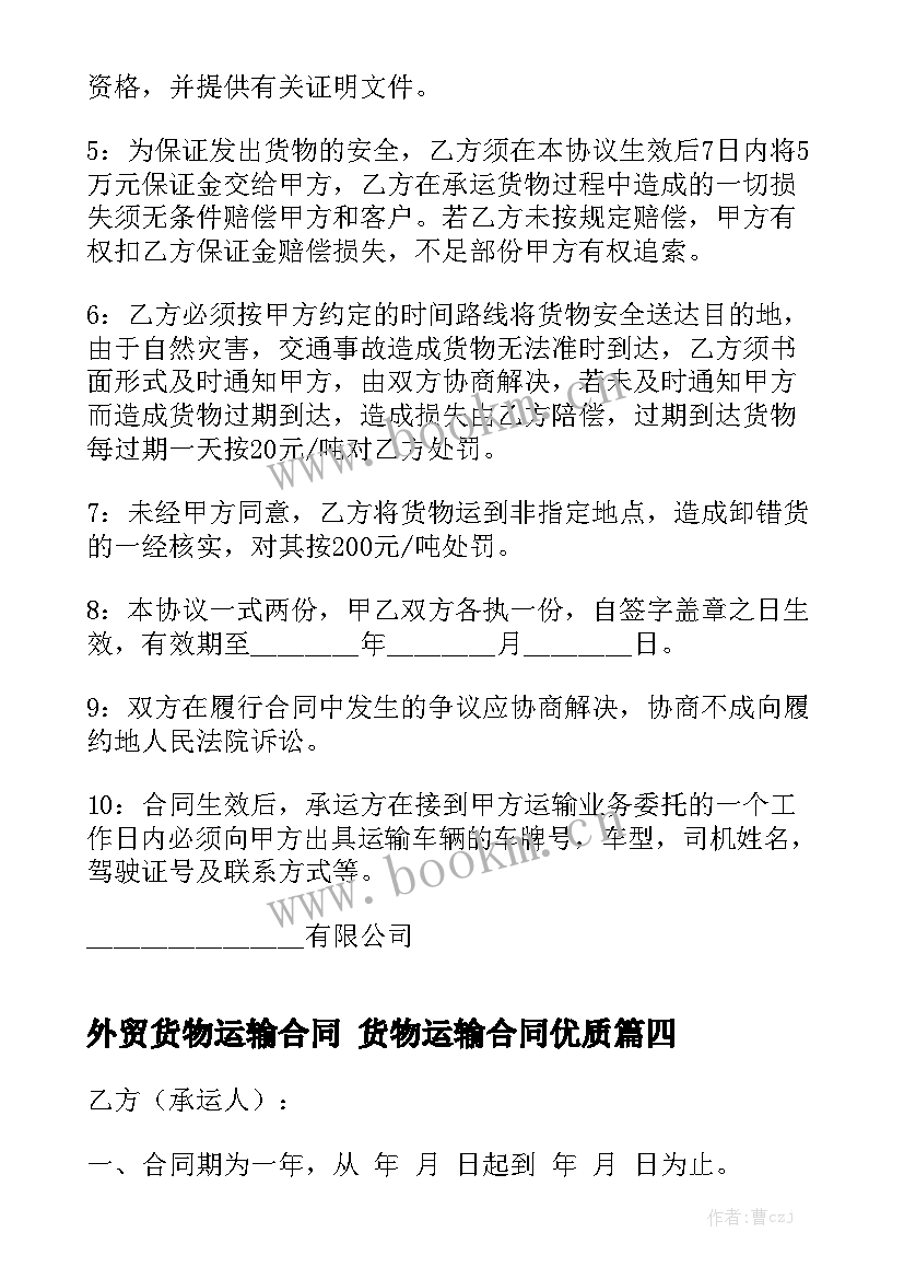 外贸货物运输合同 货物运输合同优质