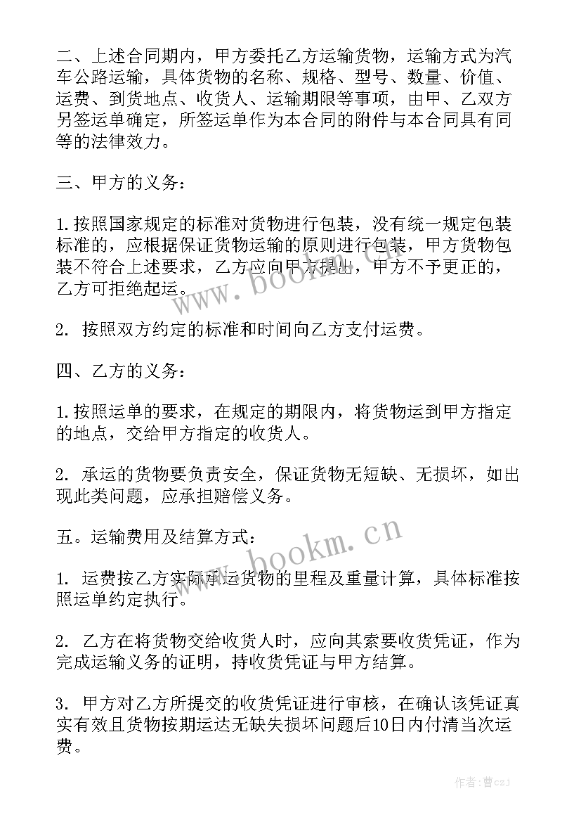 外贸货物运输合同 货物运输合同优质