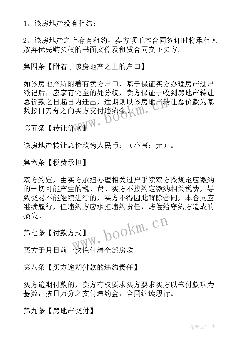 二手房续期费用 二手房合同通用