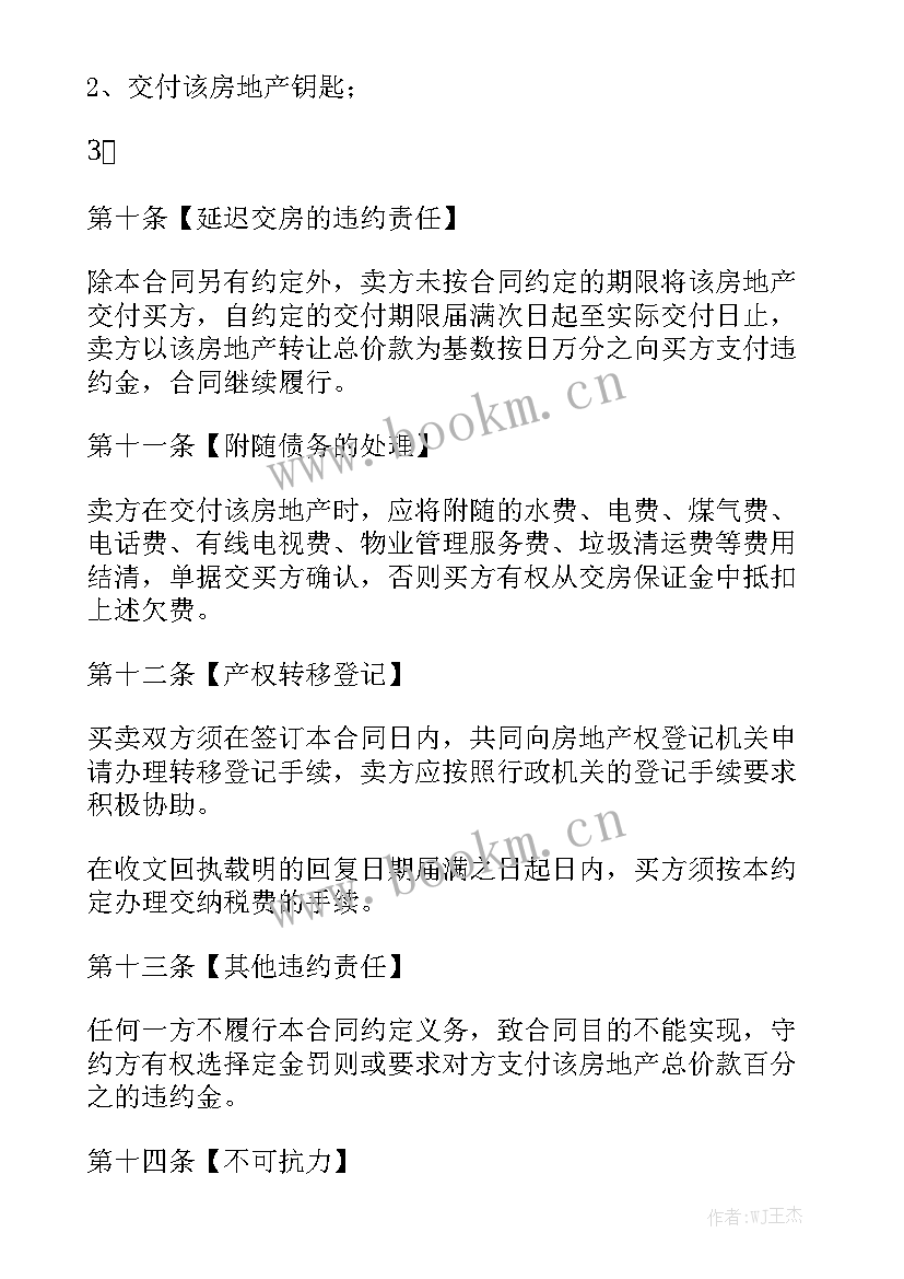 二手房续期费用 二手房合同通用