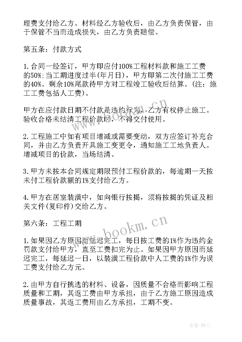 2023年房屋装修安全合同 房屋装修合同(十篇)