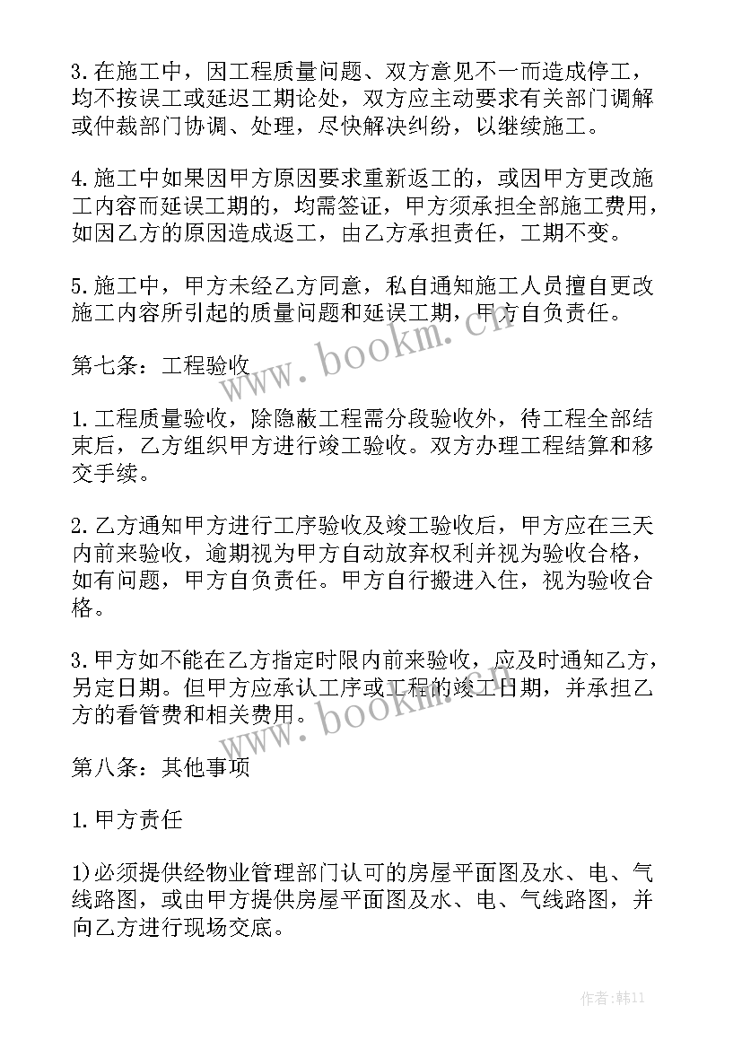 2023年房屋装修安全合同 房屋装修合同(十篇)