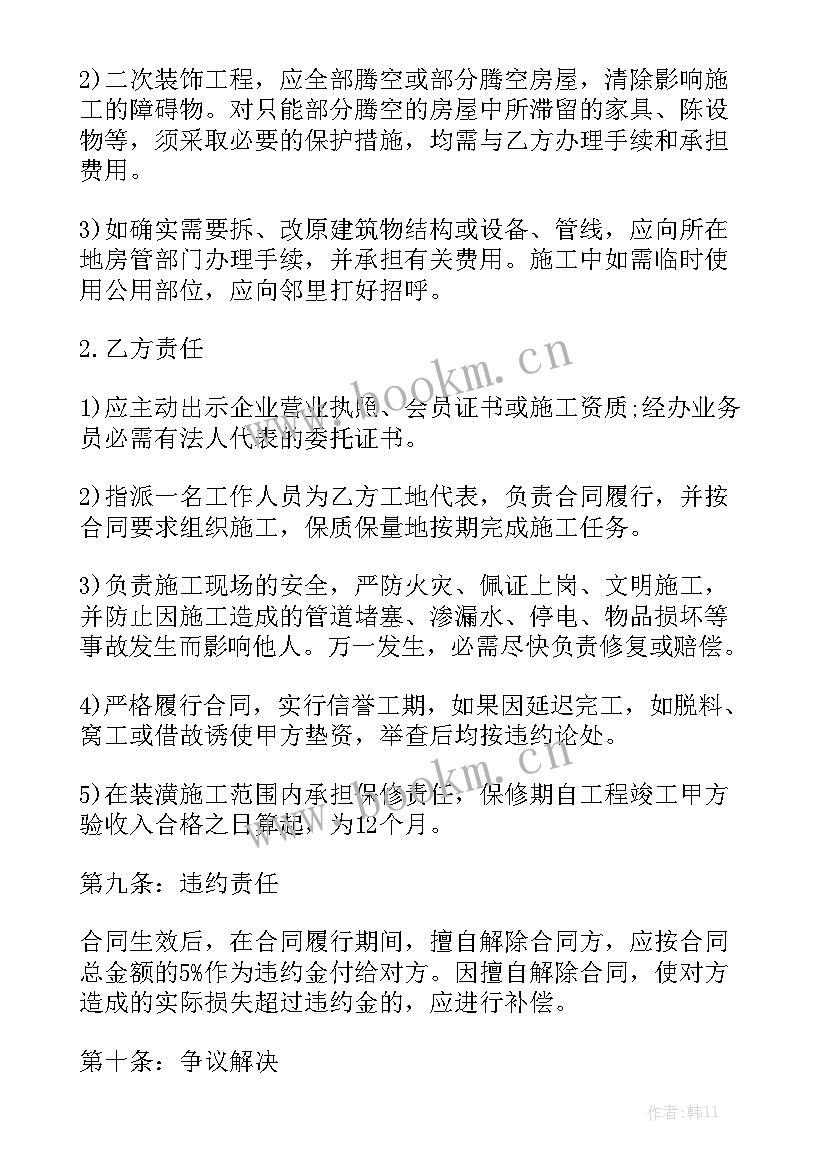 2023年房屋装修安全合同 房屋装修合同(十篇)