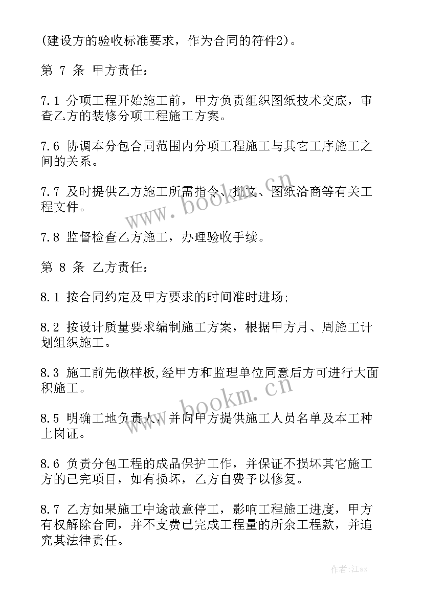 2023年装修瓦工合同通用