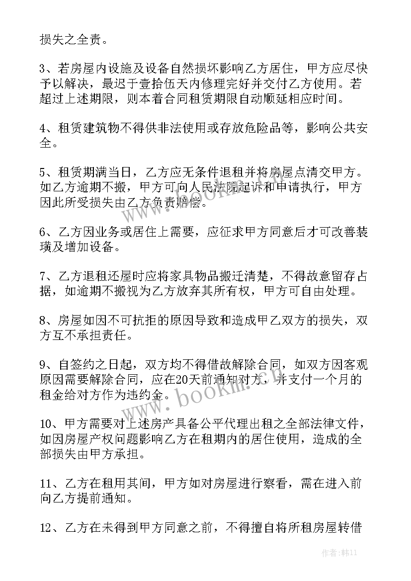 房屋质押协议合同汇总