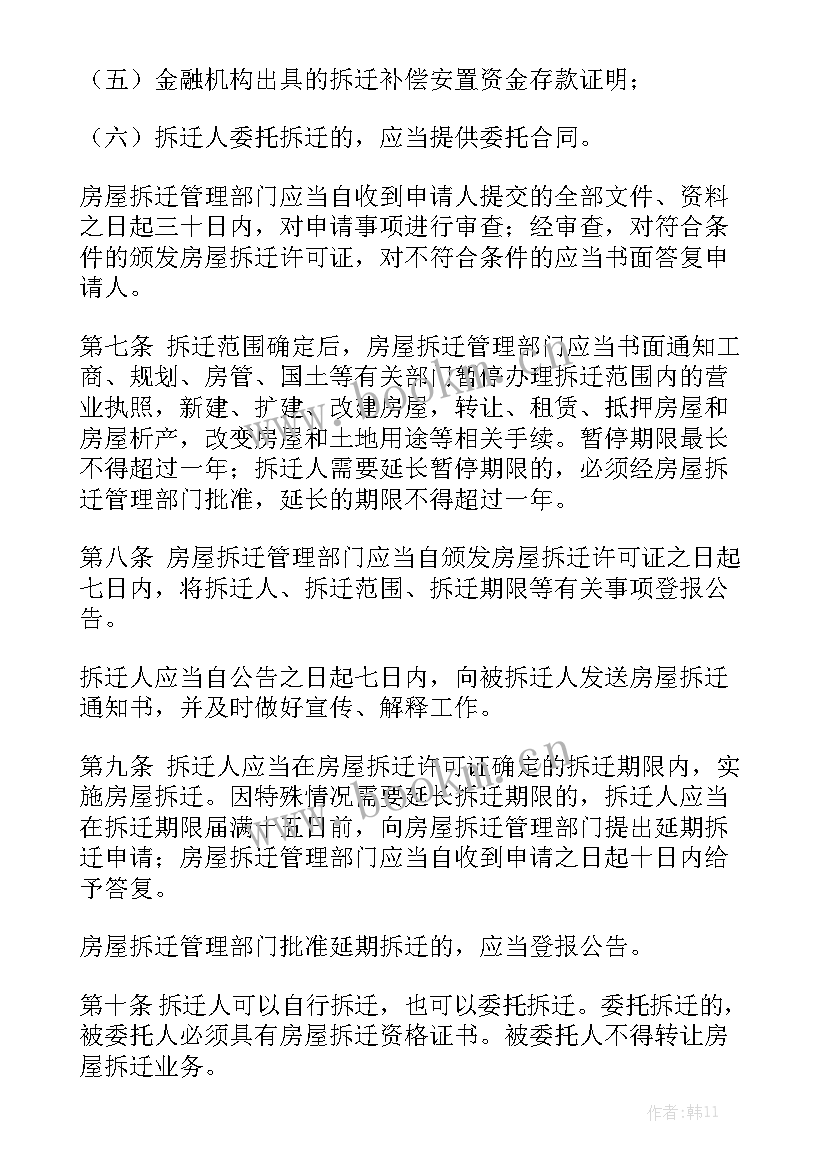 房屋质押协议合同汇总