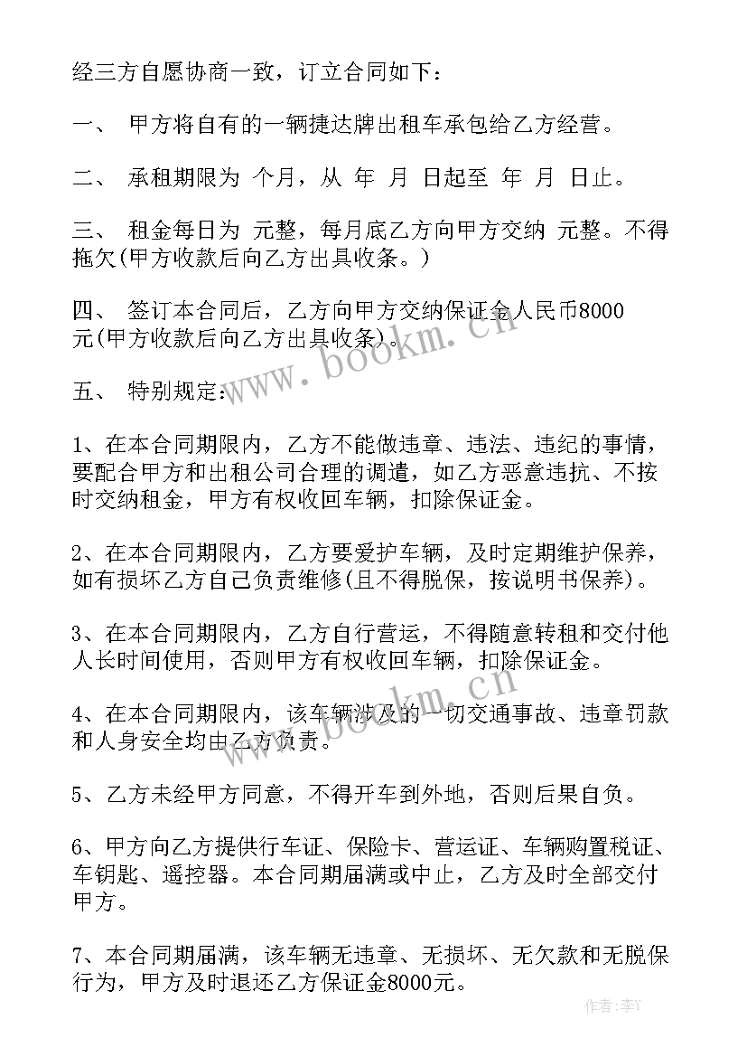 最新电车车位租赁合同精选