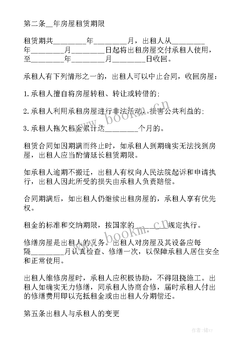 2023年房屋续租合同简单版 房屋出租合同简单(7篇)