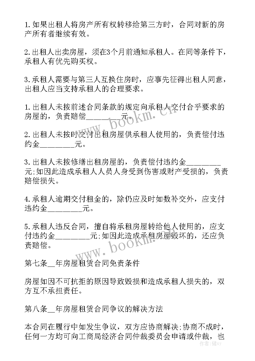 2023年房屋续租合同简单版 房屋出租合同简单(7篇)