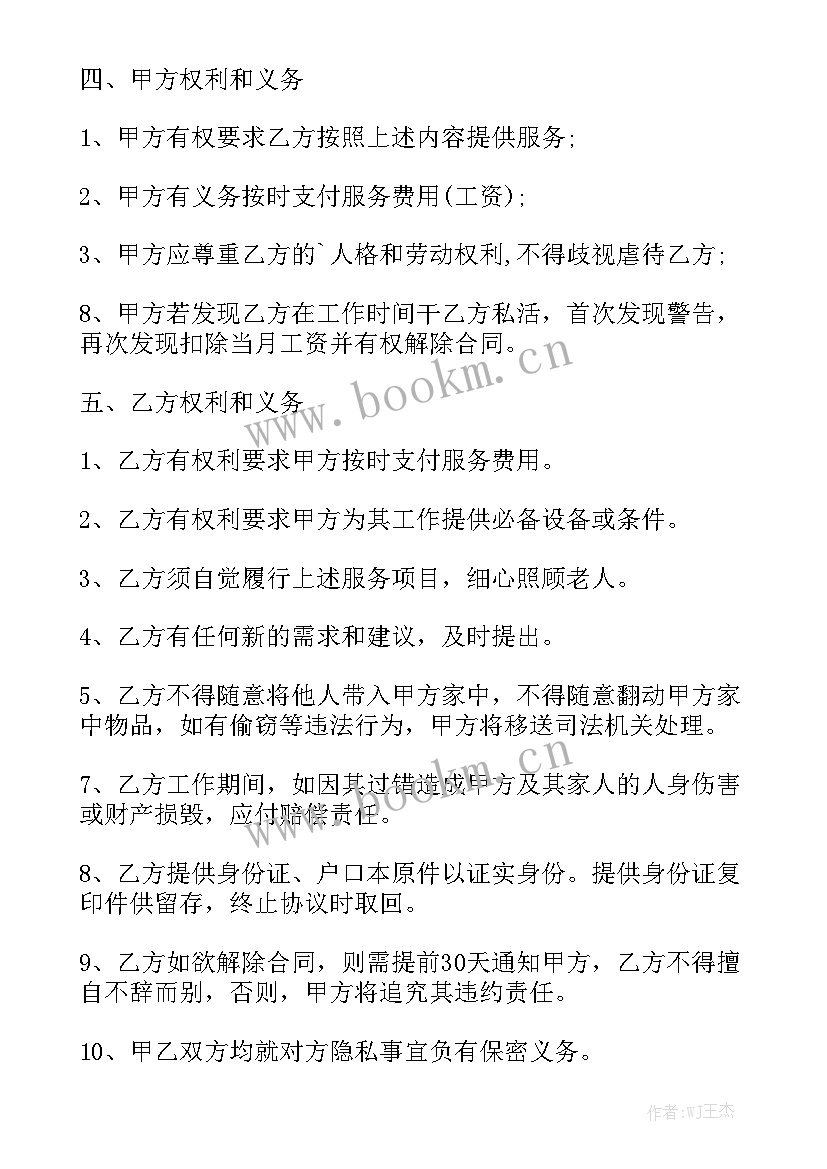 2023年聘请保姆照顾小孩合同(七篇)