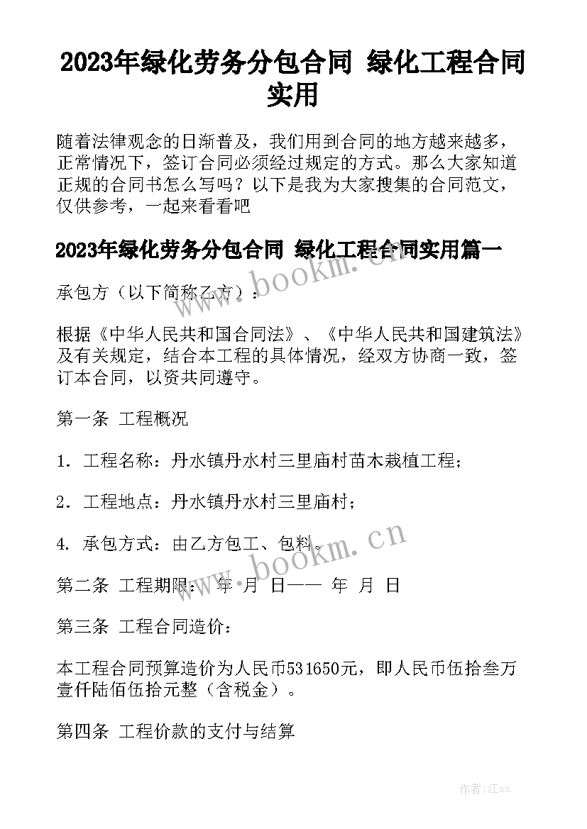 2023年绿化劳务分包合同 绿化工程合同实用