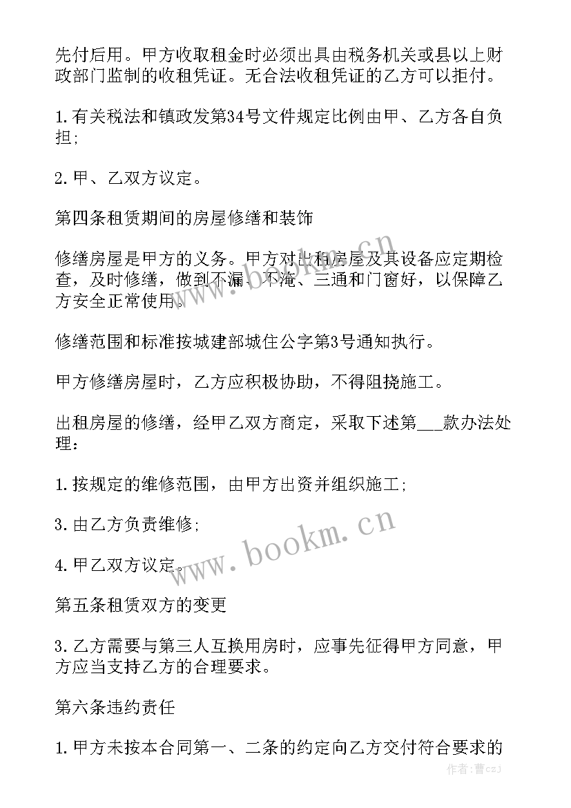 2023年房屋租赁合同 辽宁房屋租赁合同(七篇)