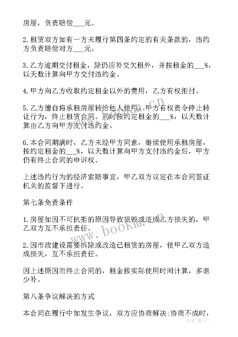 2023年房屋租赁合同 辽宁房屋租赁合同(七篇)