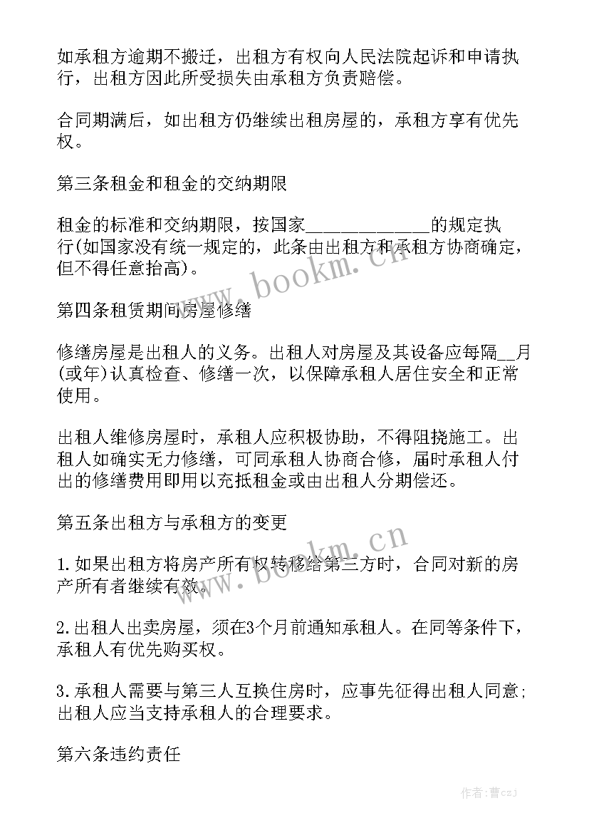 最新农村自建房用工合同汇总