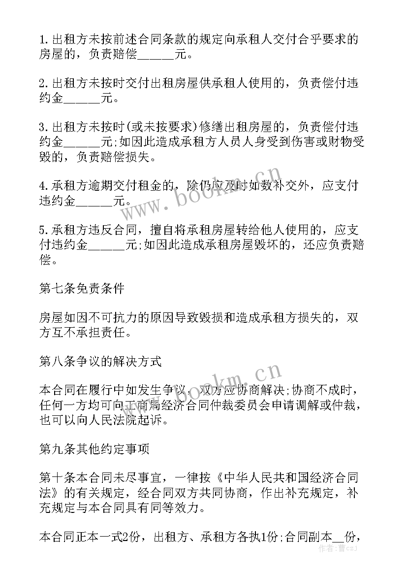 最新农村自建房用工合同汇总