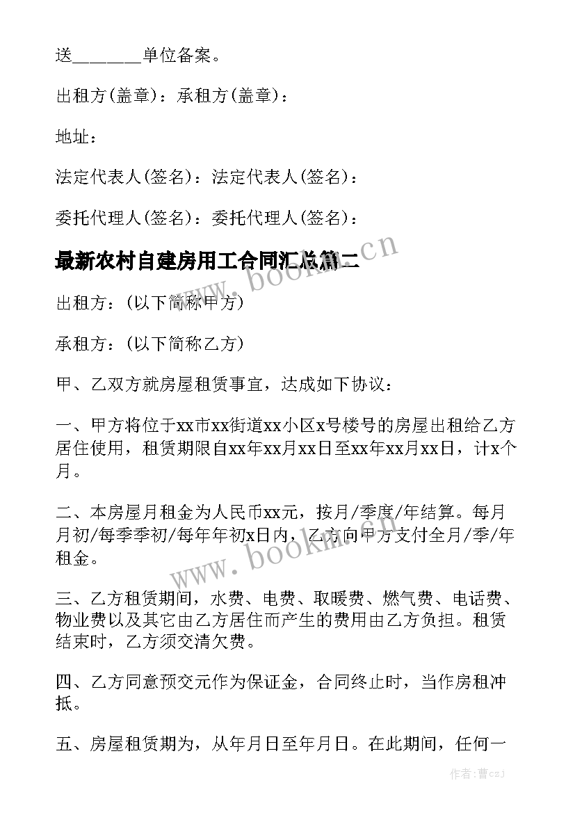 最新农村自建房用工合同汇总